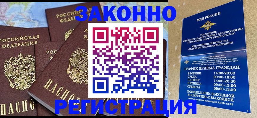 временная регистрация надежно в Калининске